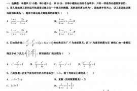 2022-2023学年山东省济南市历城第二中学高考考前模拟考试数学试题文试题