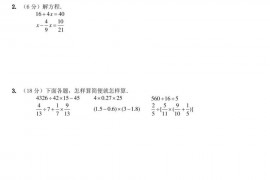 2020年江苏省无锡市五爱教育集团小升初数学试卷