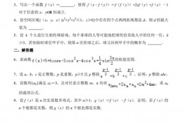 2021年中国科技技术大学强基计划测试广东地区数学试题