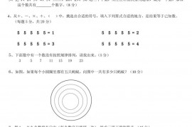 人大附中超常实验班一级考试题