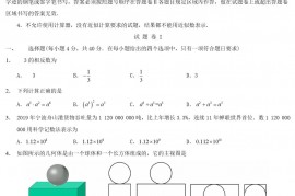 2020浙江省宁波市中考数学真题及答案