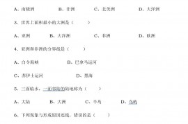 七年级上册地理试卷及答案