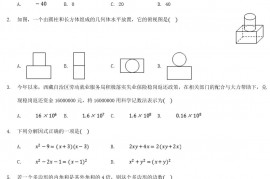 2020年西藏日喀则中考数学真题及答案