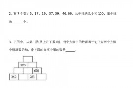 第五届“走进美妙的数学花园”中国青少年数学论坛 趣味数学解题技能展示大赛决赛 小学四年级真题和答案