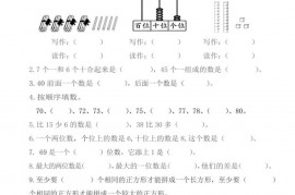 荣怀小学2022学年第二学期一年级数学期中测试