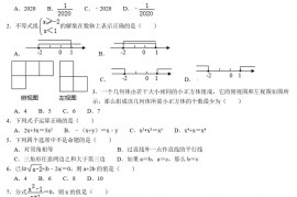 2020年四川省雅安市中考数学真题及答案