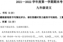 2021-2022学年度九年级上册期末语文试题含答案