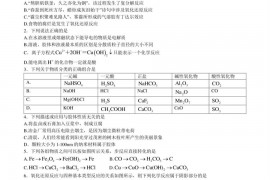 东华高级中学、东华松山湖高级中学2022--2023学年第一学期高一年级10联考化学试卷