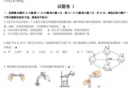 2023年慈溪实验中学中考模拟冲刺卷科学试题