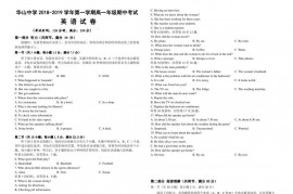 新疆华山中学2018-2019学年第一学期高一年级期中考试英语试卷