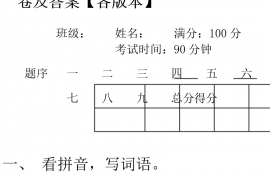 部编版六年级上册语文《期末》试卷及答案【各版本】