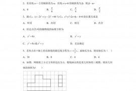 吉林省四平市第一高级中学2019-2020学年高二上学期第三次月考数学（理）试卷