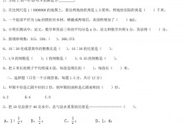 2020年黑龙江七台河小升初数学真题及答案C卷