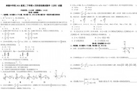 四川省树德中学高2021级高二下学期4月阶段性测试数学（文科）试题