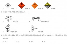 2020年新疆乌鲁木齐中考化学真题及答案