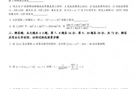 2018年全国高中数学联赛重庆赛区预赛试题