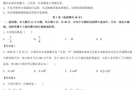 2021年四川眉山中考数学试题及答案