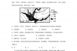 山东省潍坊市第一中学2020届高三下学期3月测试地理试题