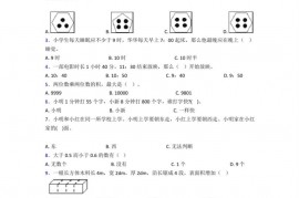 2020-2021厦门市双十中学小学三年级数学下期末试卷(附答案)