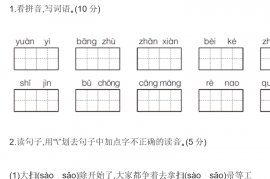 2021年汕尾市小学二年级语文下册期末综合复习试卷及答案