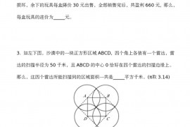 2020 年“数学花园探秘”科普活动小学六年级初试试题 A真题和答案