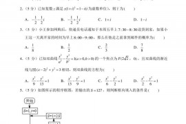 2017-2018学年广东省广州大学附中、铁一中学、外国语中学高三（上）期中数学试卷（理科）