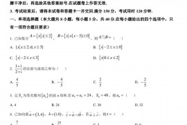 云南师大附中2024届高考适应性月考卷（一）数学