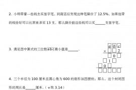 第26届“迎春杯”数学解题能力展示评选活动六年级初试试题和答案