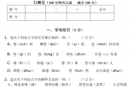 （语文版）八年级语文（上）第三单元活页测试卷