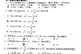 重庆八中2019-2020学年度（上）期末考试高二年级数学试题