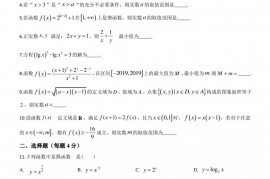 2019-2020学年上海市格致中学高一上期末数学试卷