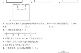 2020年上海中国中学小升初数学真题及答案