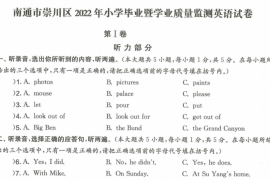 2022年江苏省南通市崇川区小升初真题英语试卷