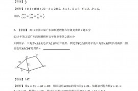 2015年第2届广东深圳鹏程杯六年级竞赛数学试卷-教师用卷