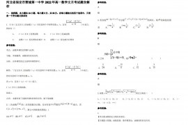 河北保定市蓉城一中2022年高一数学文月考试题含解析