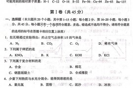 2020年云南昆明中考化学真题及答案