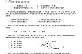 2020上海初中大同杯物理竞赛初赛试题及答案