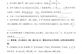 2020年全国高中数学联合竞赛一试（B卷）