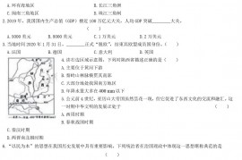 2020浙江省绍兴市中考地理真题