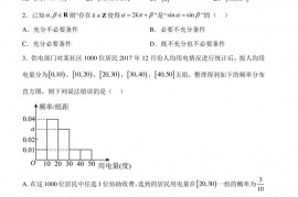 天津市新华中学2023届高三下学期统练2数学试题