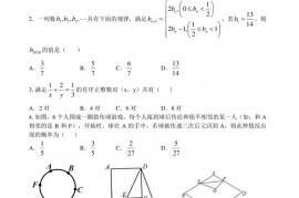 2019年瑞安中学自主招生选拔模拟考试数学试题