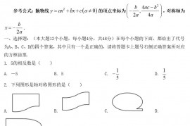 2022年重庆北碚中考数学试卷及答案(A卷)