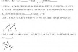 2020年青海海南中考数学试题及答案