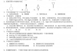 浙江省余姚中学2020至2021学年高一第一学期期中考试化学测试卷