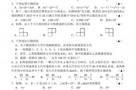 新海实验中学2022-2023九年级数学二模试题