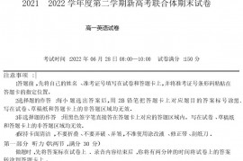 2021-2022学年湖北省武汉市新高考联合体高一下学期期末联考英语试题