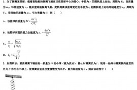 2023届浙江省金华市金华第一中学高三下学期（5月）三调物理试题试卷