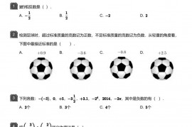 2017~2018学年广东广州南沙区华南师范大学第二附属中学初一上学期期中数学试卷