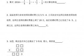 2016 年“数学花园探秘”科普活动小学六年级组初试试题 B真题和答案