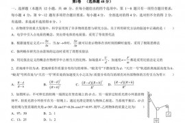 大连市第二十四中学2022-2023学年度高考适应性测试（一）高三物理